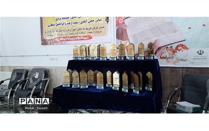 برگزاری همایش تجلیل از ممتازین جوینی  مسابقات قرآن،عترت ونماز استان