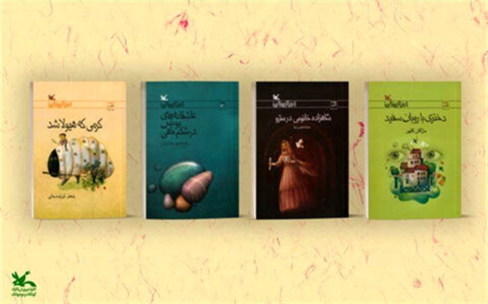 بازنشر رمان‌های پرمخاطب نوجوان در کانون