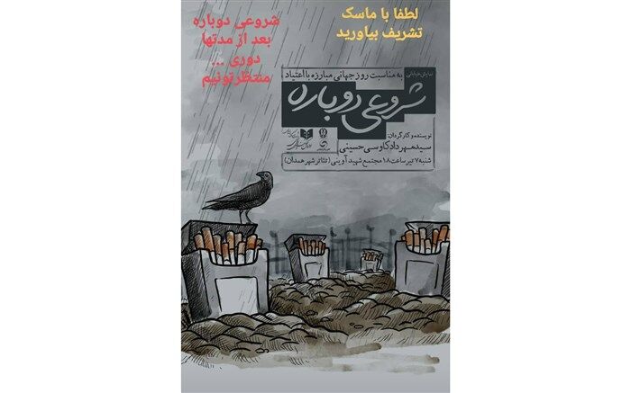 نمایش خیابانی به‌مناسبت روز جهانی مبارزه با اعتیاد در همدان برگزار می‌شود