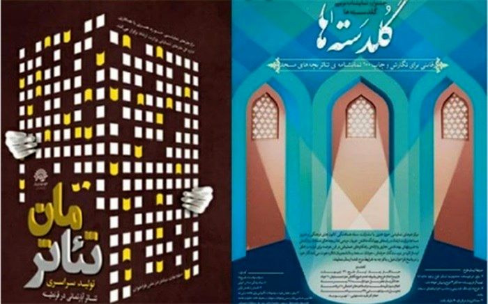 پذیرش دو اٹر از نظرآباد در جشنواره های تئاتر کشور