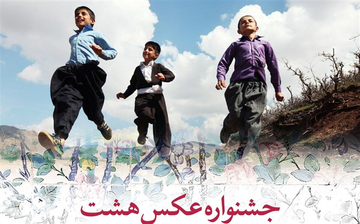 عکس‌های سومین جشنواره «هشت» داوری شدند