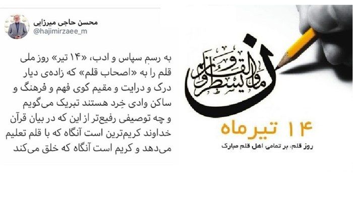 پیام تبریک وزیر آموزش و پرورش به مناسبت روز ملی قلم