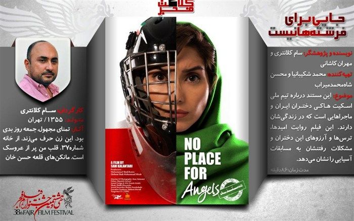 اکران آنلاین «جایی برای فرشته‌ها نیست» به تعویق افتاد