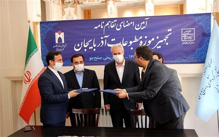 انعقاد تفاهم‌نامه تجهیز موزه مطبوعات آذربایجان در تبریز