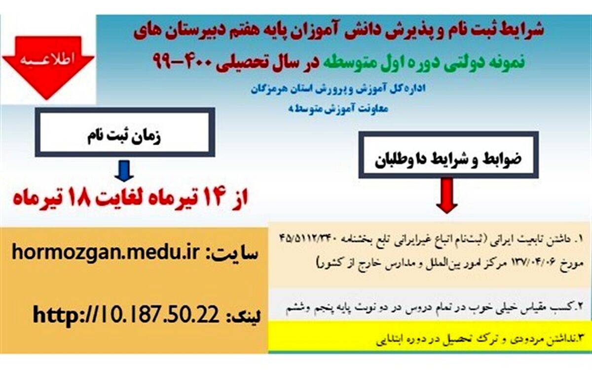 آغاز ثبت نام مدارس نمونه دولتی متوسطه اول در سال تحصیلی ۱۴۰۰- ۱۳۹۹