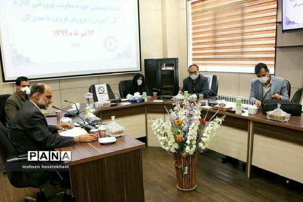 نشست هم‌اندیشی کارکنان حوزه پرورشی با مدیرکل آموزش و پرورش قروین