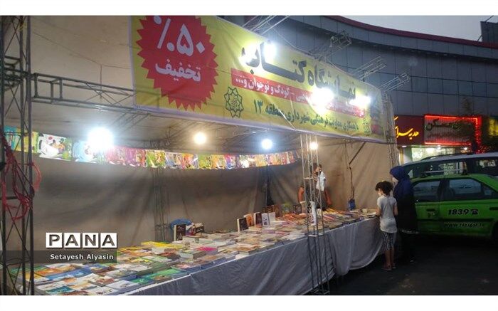 نمایشگاه کتاب امامت منطقه 13