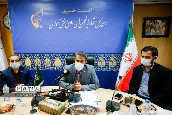 نشست خبری دبیرکل اتحادیه انجمن‌های اسلامی دانش‌آموزان