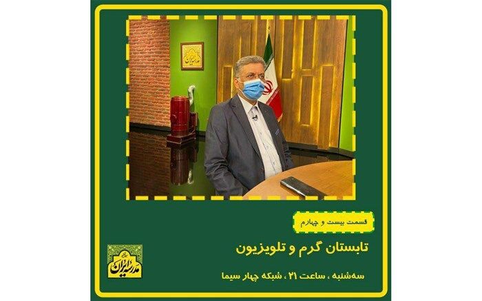 بررسی مدرسه تابستانی تلویزیونی ایران از زبان  مدیر شبکه آموزش