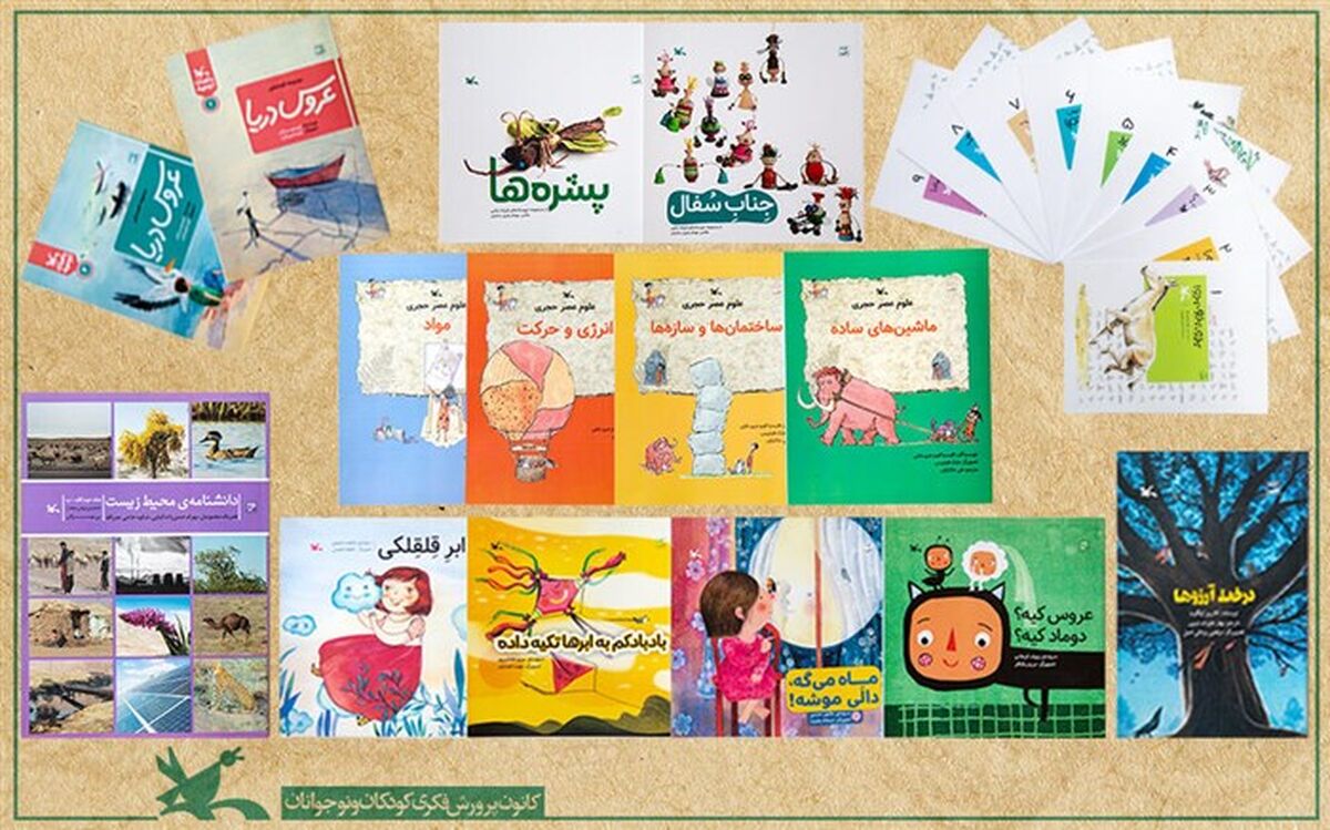 ۲۳ عنوان کتاب جدید در کانون