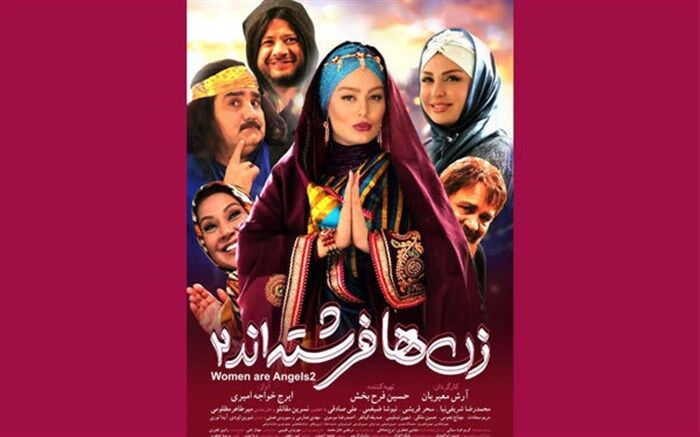 انتشار پوستر «زن ها فرشته‌اند ۲» در آستانه اکران + تصویر