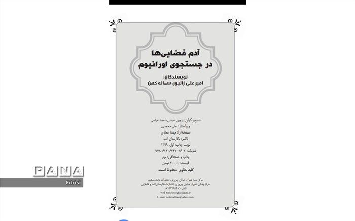 تالیف کتاب آدم فضایی‌ها توسط دانش‌آموز اهل خِشت