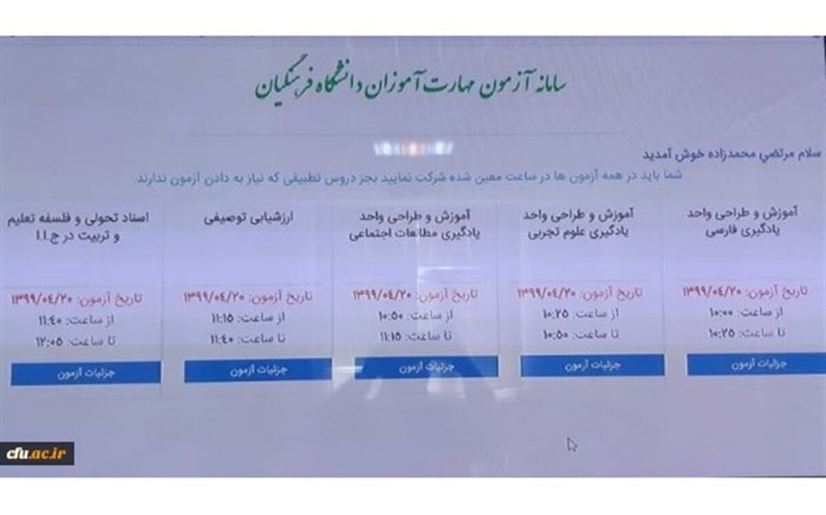 خنیفر: نتایج آزمون پودمان اول دوره مهارت آموزی از 29 تیر در اختیار شرکت کنندگان قرار می‌گیرد
