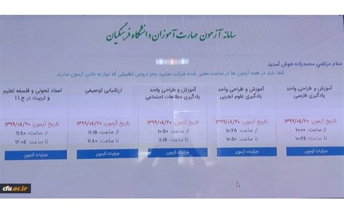 خنیفر: نتایج آزمون پودمان اول دوره مهارت آموزی از 29 تیر در اختیار شرکت کنندگان قرار می‌گیرد