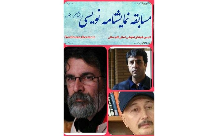 معرفی هیئت‌داوران مسابقه سراسری نمایشنامه‌نویسی «انسان، هنر، بحران»