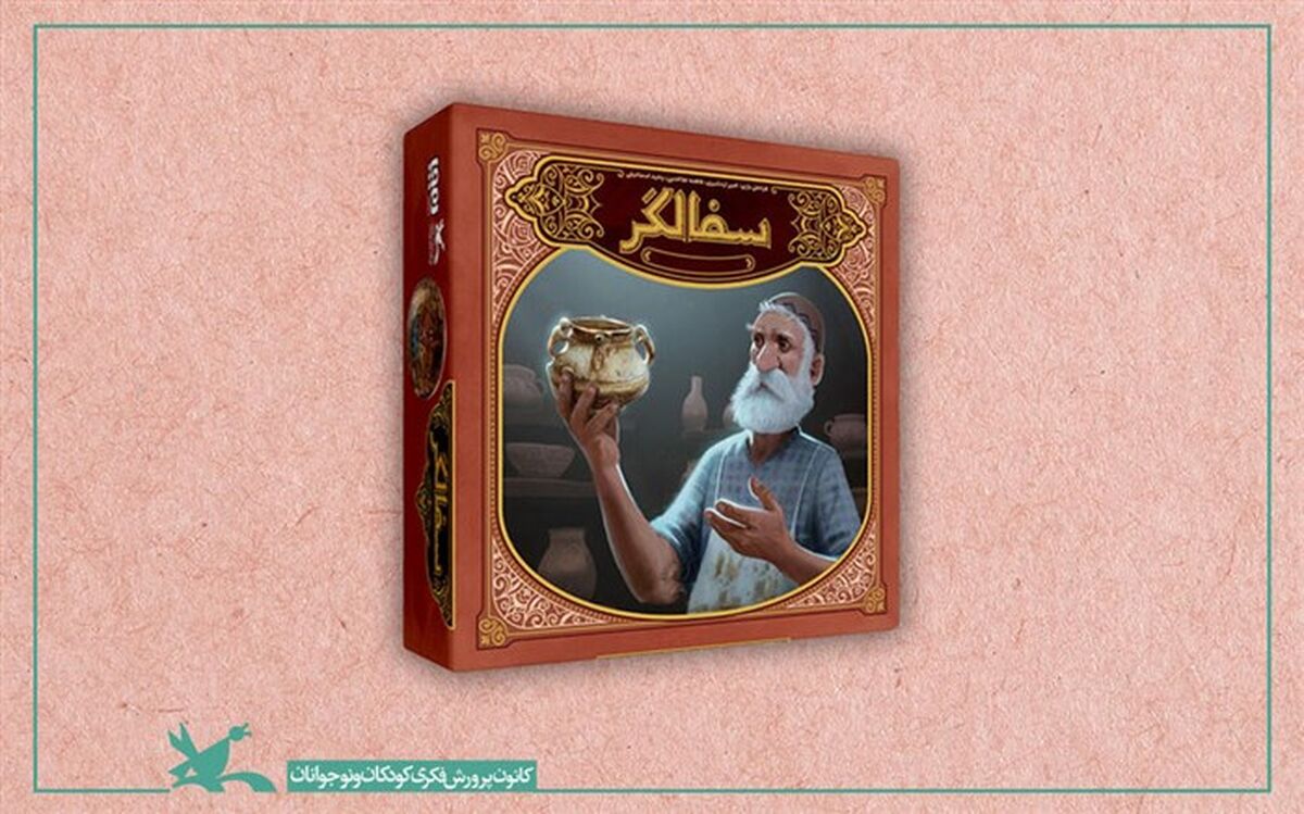 «سفال‌گر»، بازی جدید کانون تولید می‌شود