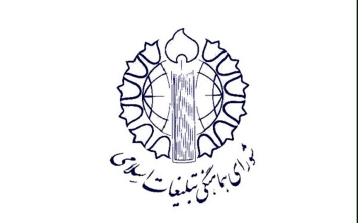 بیانیه شورای هماهنگی تبلیغات اسلامی به مناسبت حماسه 23 تیر 78