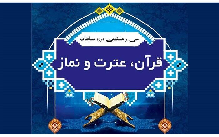 کاظمی: زمان برگزاری آزمون کتبی رشته حفظ مسابقات قرآن 4 مرداد است