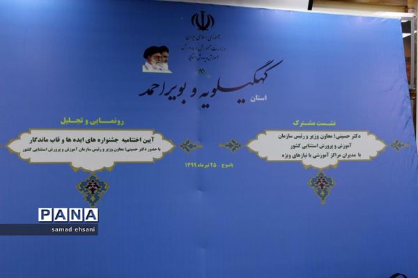 نشست  رئیس سازمان آموزش و پرورش استثنائی کشور  با مدیران مراکز آموزشی  کهگیلویه و بویراحمد