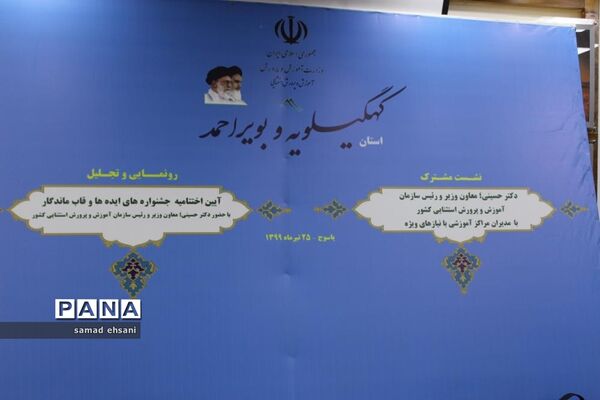 نشست  رئیس سازمان آموزش و پرورش استثنائی کشور  با مدیران مراکز آموزشی  کهگیلویه و بویراحمد