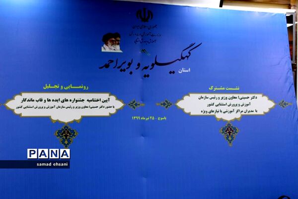 نشست  رئیس سازمان آموزش و پرورش استثنائی کشور  با مدیران مراکز آموزشی  کهگیلویه و بویراحمد
