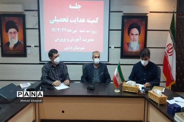 نشست کمیته هدایت تحصیلی شهرستان دشتی