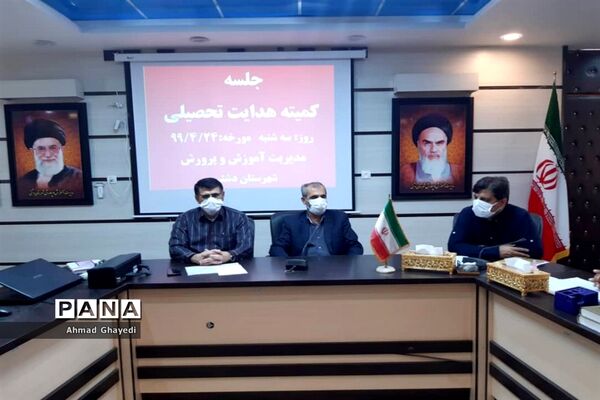 نشست کمیته هدایت تحصیلی شهرستان دشتی