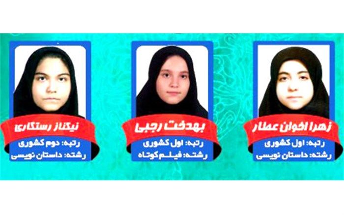 کسب رتبه سوم کشوری در  بیستمین جشنواره ی ملی پرسش مهر توسط دانش آموزان همدانی