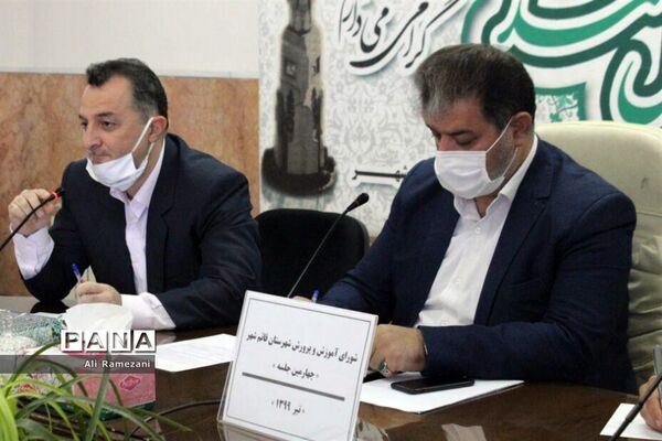نشست  شورای آموزش و پرورش قائم‌شهر