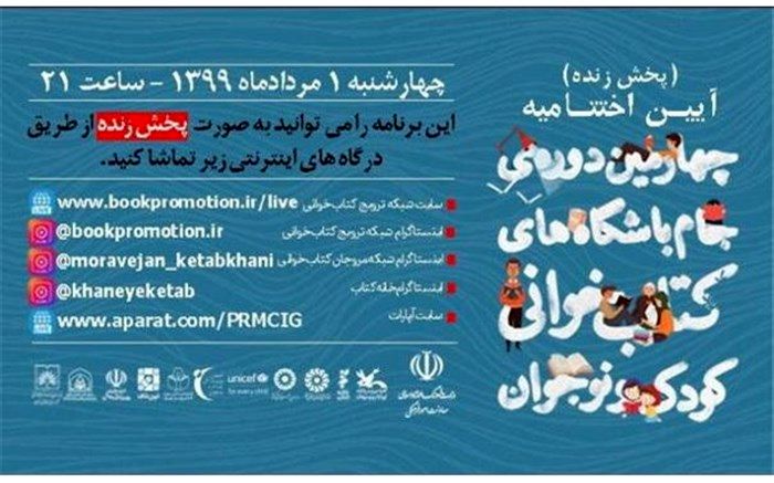 جام باشگاه‌های کتاب‌خوانی در فضای مجازی