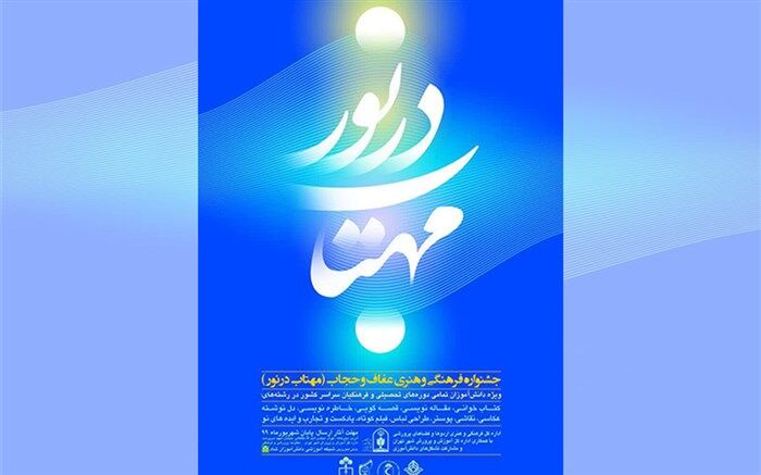 رمضانی: جشنواره «مهتاب در نور» با موضوع عفاف و حجاب برگزار می‌شود 