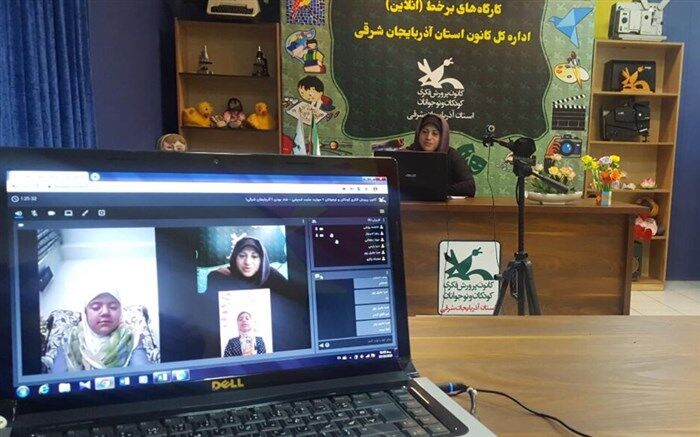 حضور در کارگاههای آنلاین کانون،  تجربه ای متفاوت برای کودکان و نوجوانان است