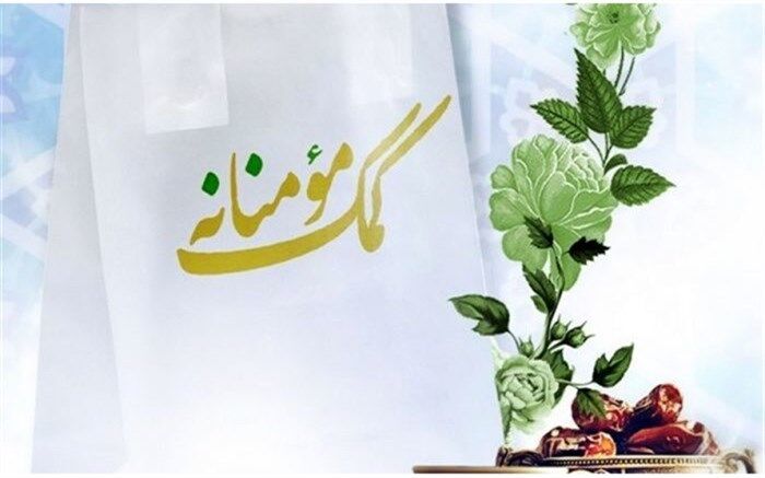 ۸۰ میلیارد ریال به حساب خانوارهای نیازمند البرز واریز شد
