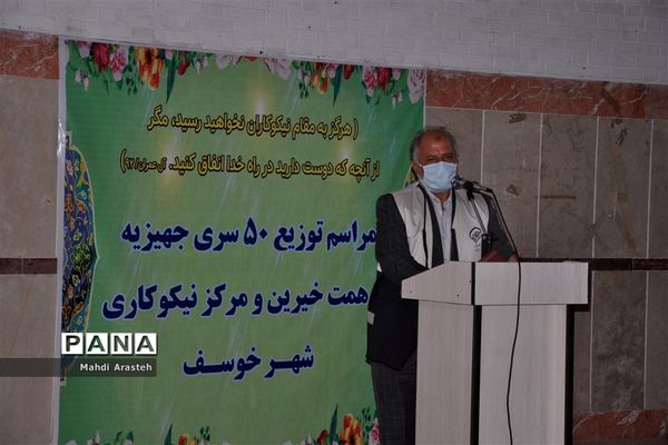 مراسم اهدا 50 سری جهیزیه به همت خیرین مرکز نیکوکاری شهرخوسف