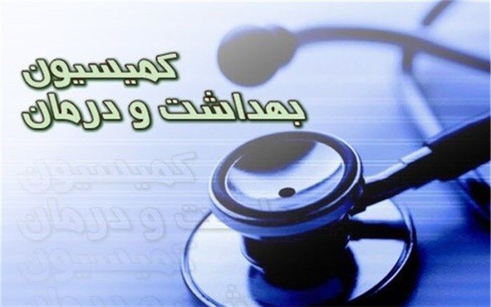 بررسی آخرین اقدامات مقابله با کرونا در کمیسیون بهداشت