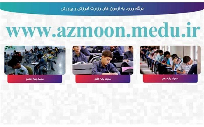 تمدید مهلت تکمیل فرایند ثبت نام مدارس استعدادهای درخشان تا 8 مرداد