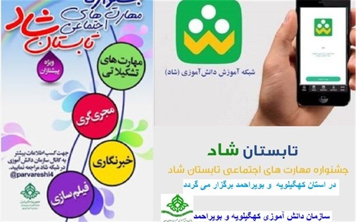 پیشتازان سازمان دانش آموزی کهگیلویه و بویراحمد  رتبه سوم "جشنواره تابستان شاد" را دارند