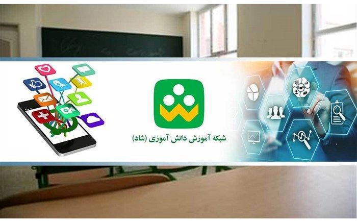 بهینه‌سازی و افزایش امکانات شبکه شاد در تابستان