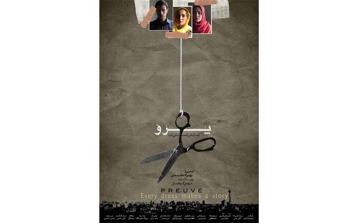 اکران ویژه «پرو» در موزه سینما