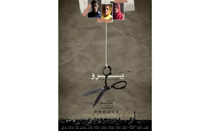 اکران ویژه «پرو» در موزه سینما