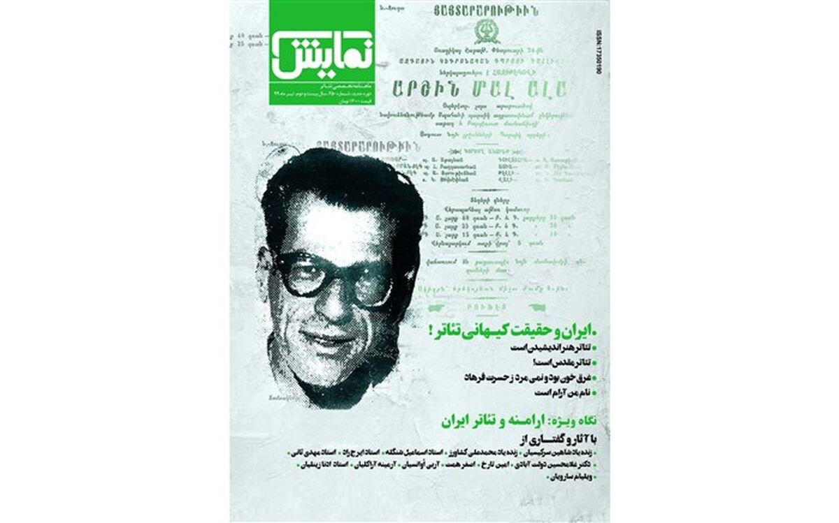 شماره‌‌۲۵۰ «ماهنامه‌‌ نمایش» روی پیش‌خوان