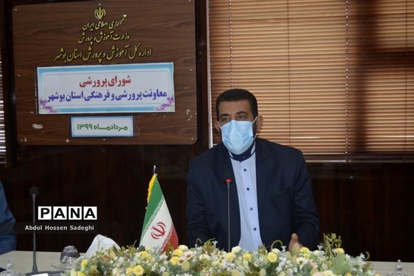 شورای پرورشی معاونت پرورشی و فرهنگی اداره‌کل آموزش و پرورش استان بوشهر