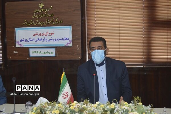 شورای پرورشی معاونت پرورشی و فرهنگی اداره‌کل آموزش و پرورش استان بوشهر