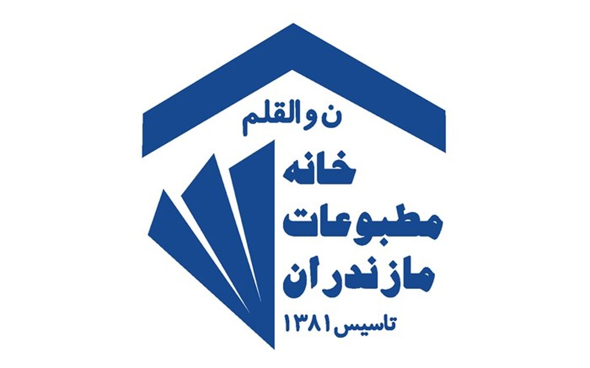 وام 18 درصدی خانه مطبوعات مازندران برای اعضا