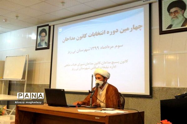 برگزاری چهارمین دوره انتخابات کانون مداحان شهرستان نی‌ریز