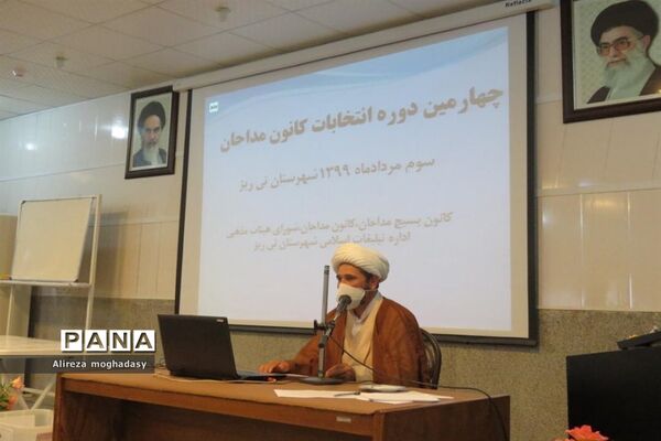برگزاری چهارمین دوره انتخابات کانون مداحان شهرستان نی‌ریز