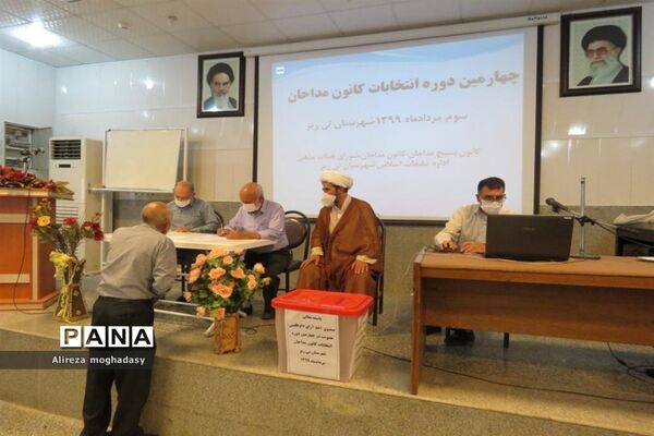 برگزاری چهارمین دوره انتخابات کانون مداحان شهرستان نی‌ریز