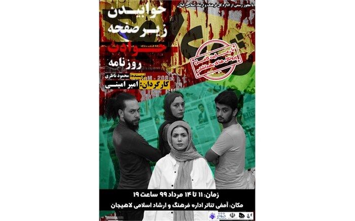 نمایش «خوابیدن زیر صفحه روزنامه » اجرا می‌شود