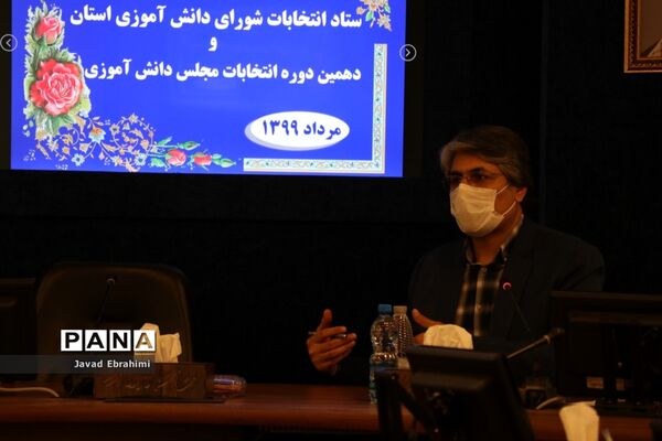 نشست ستاد انتخابات شورای دانش‌آموزی استان و دهمین دوره انتخابات مجلس دانش‌آموزی