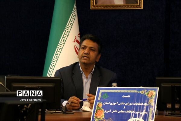 نشست ستاد انتخابات شورای دانش‌آموزی استان و دهمین دوره انتخابات مجلس دانش‌آموزی